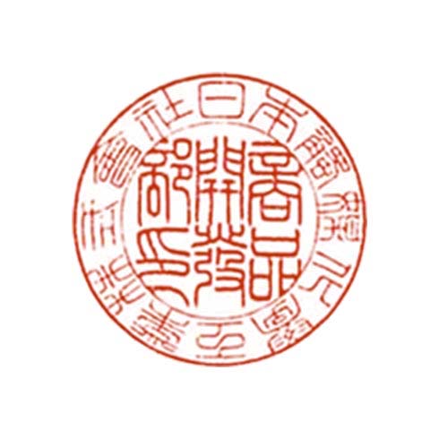 「日本一の回文」こだわりの印鑑を作る匠の技術